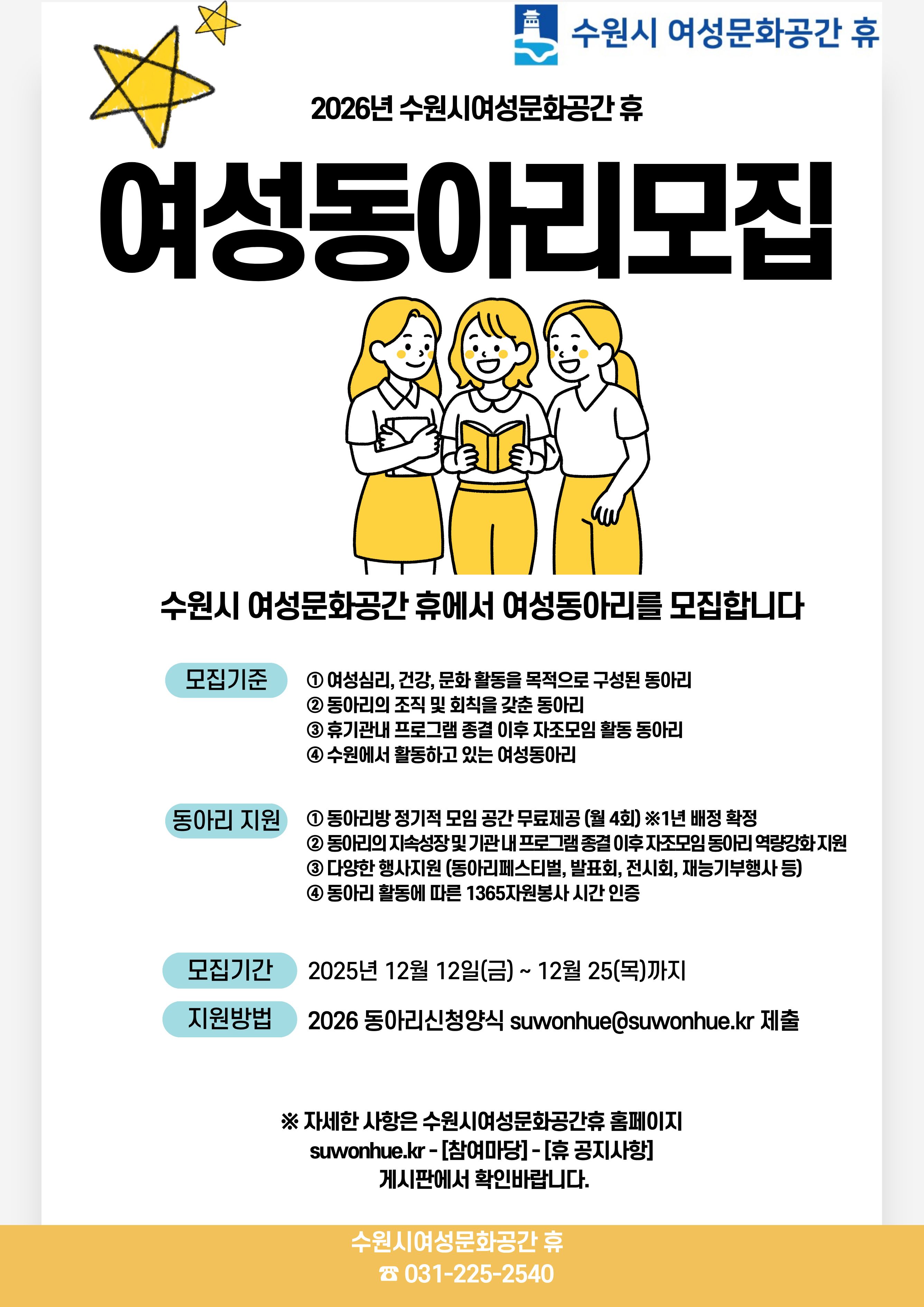 2026 동아리 모집  수원시여성문화공간 - 휴(休)